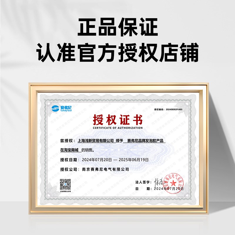 赛弗尼防水发泡胶高强度防火阻燃防水密封补漏电缆管道堵洞填缝剂