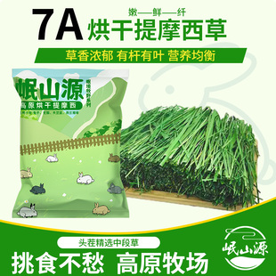 岷山源高原全叶烘干提摩西草段干草龙猫粮食豚鼠兔粮兔子饲料牧草