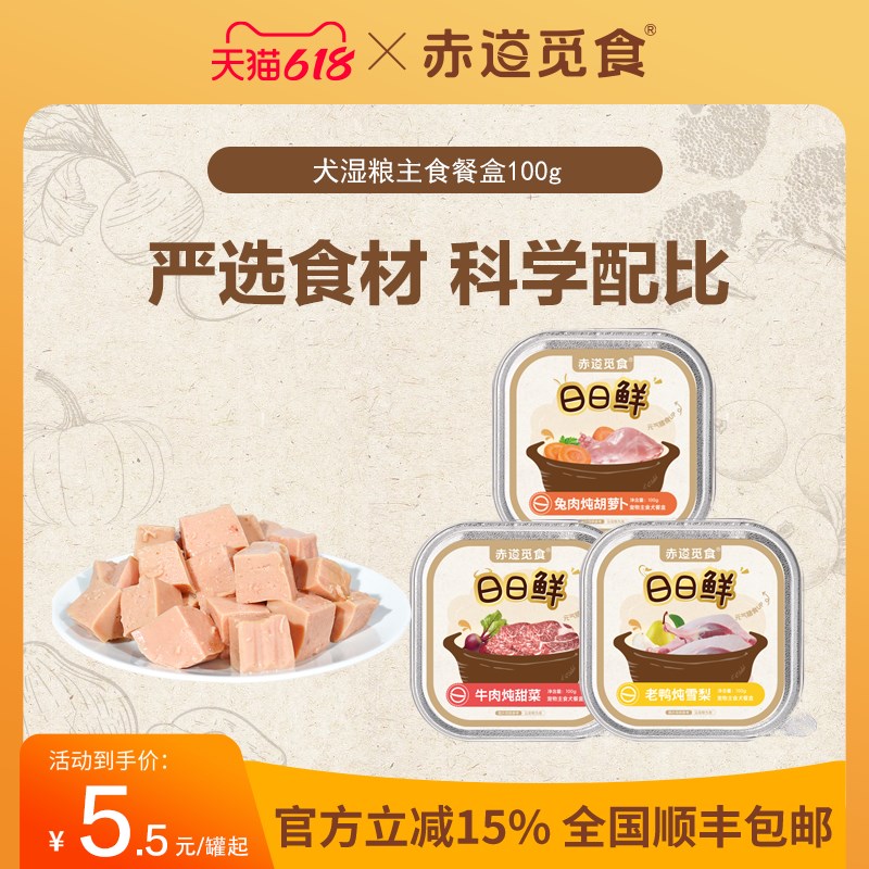 赤道觅食日日鲜犬湿粮全价主食餐盒犬粮主食牛肉兔肉湿粮营养通用