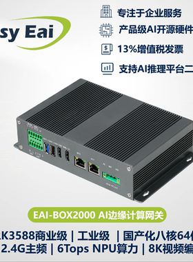 瑞芯微RK3588/AI边缘计算网关工业级/嵌入式Linux/32路视频/6Tops