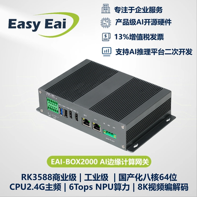 瑞芯微RK3588边缘计算网关32路