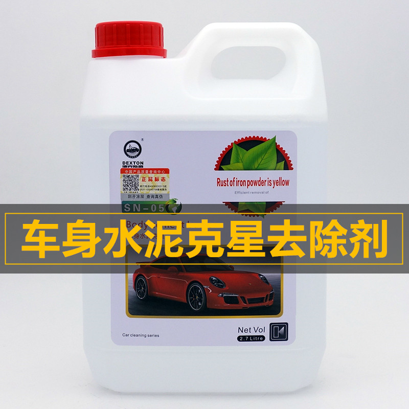 车身水泥星洁剂汽车漆面石灰块水泥渍溶解液去除剂