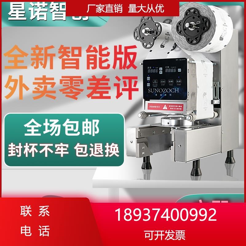 全自动奶茶封口机商用9095机店豆浆纸杯塑料杯冷热饮料封杯膜早餐