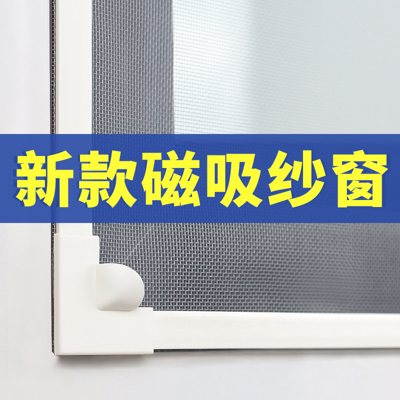 外窗纱窗网自粘自装强力磁铁条家用拆卸磁吸式防蚊沙窗网