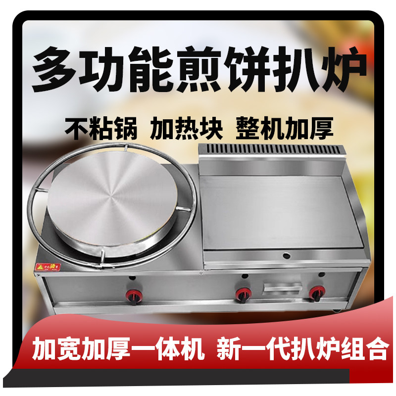 煎饼机扒炉油炸一体机商用山东燃气杂粮果子锅手抓饼机器煎饼炉子