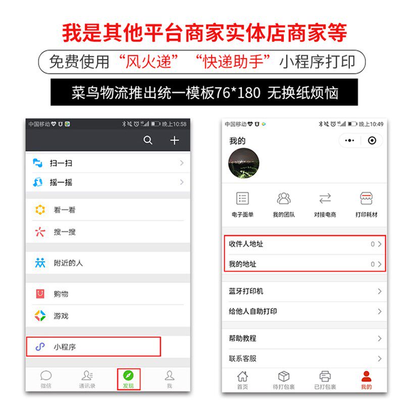 汉印快递员便携式快递通用电子面单热敏打单机