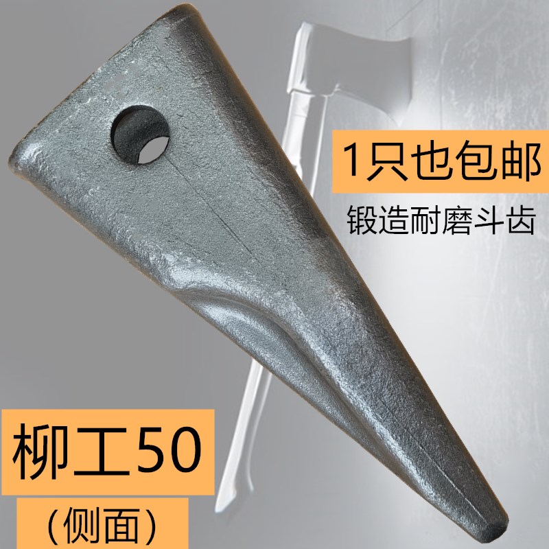 斧头斗齿柳工C 5装载机齿铲齿齿根铲车耐磨铲齿729