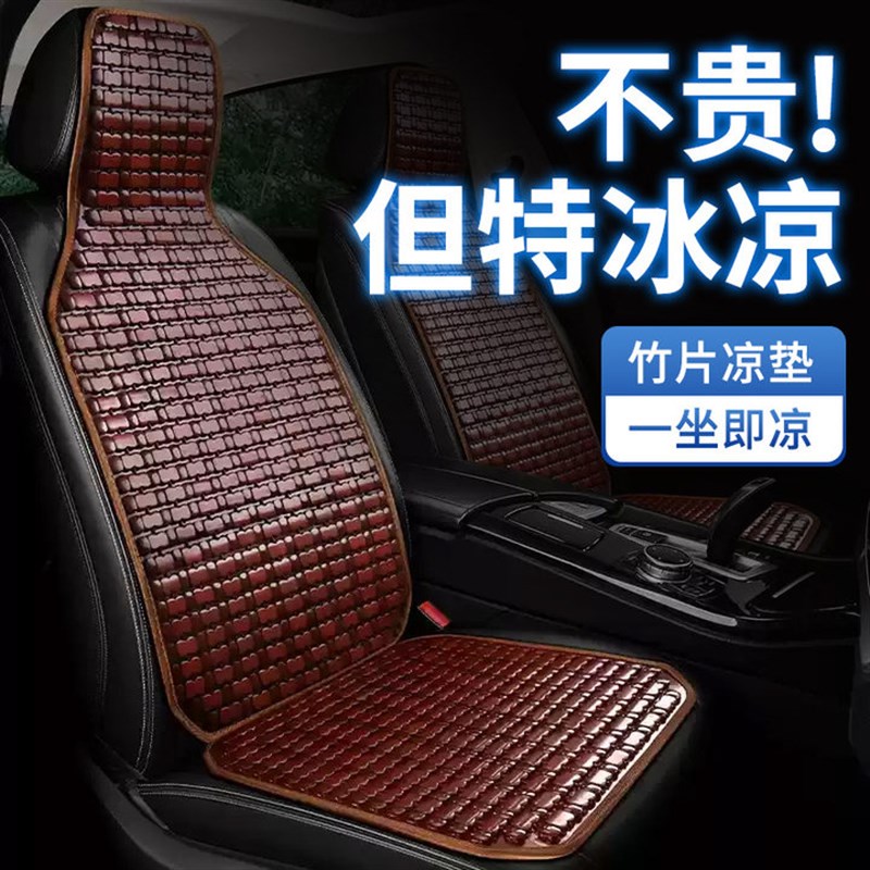 汽车坐垫夏季凉垫竹片货车座垫竹凉席车垫车内后冰丝夏天通风透气
