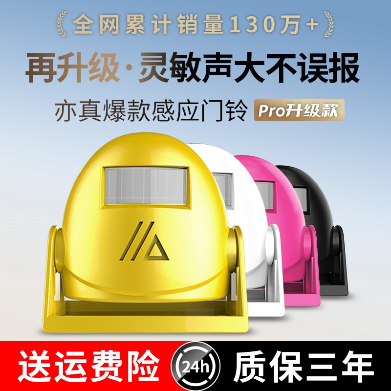 提示智能感应器商用语音店铺门铃器迎宾门口进门叮咚感应欢迎光临