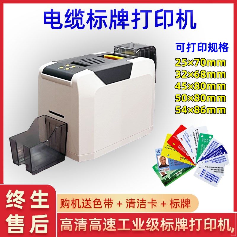 D电缆标牌打印机通信挂牌制卡机光缆吊牌证卡打印机