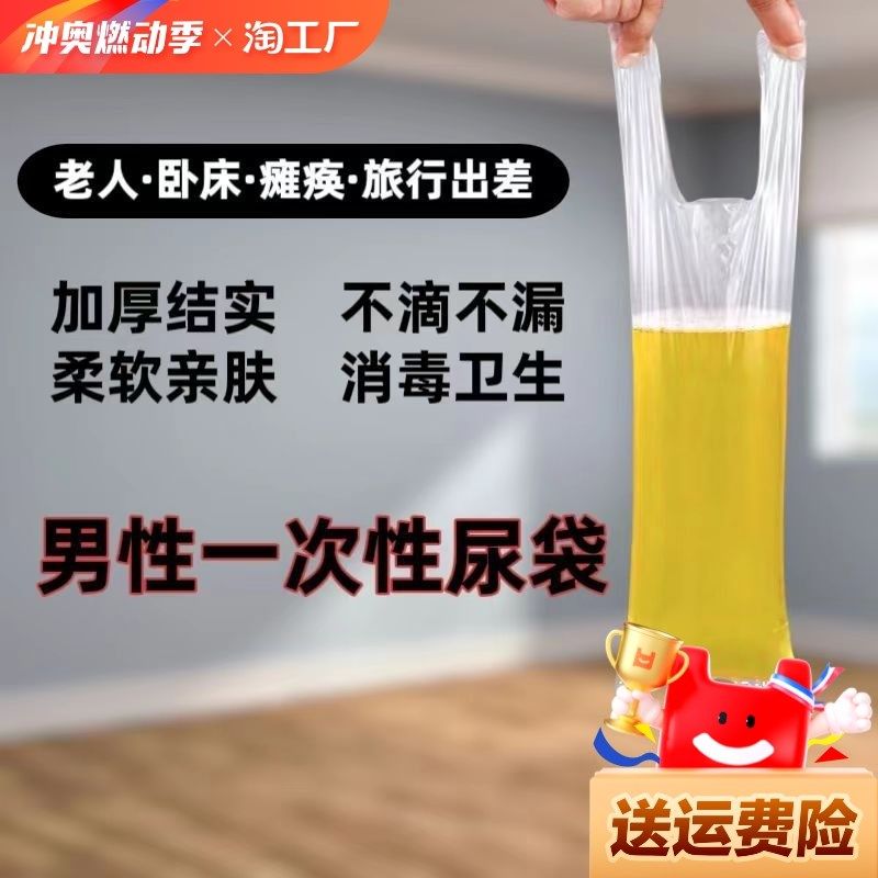 一次性尿袋男病长途便利接尿器卧床防加厚老年小便失禁平口