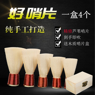 手工精修芦苇唢呐哨片芦苇哨子唢呐叫子免修嘴子免修哨片