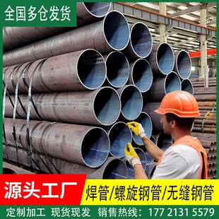 焊管焊接钢管焊接管钢管无缝钢管无缝管直缝焊管圆管铁管壁管