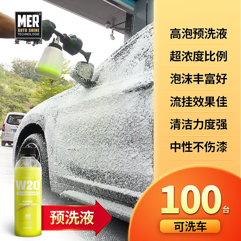 汽车壶预洗液中性泡浓缩蜡水摩车洗洗车液泥沙松动松散剂