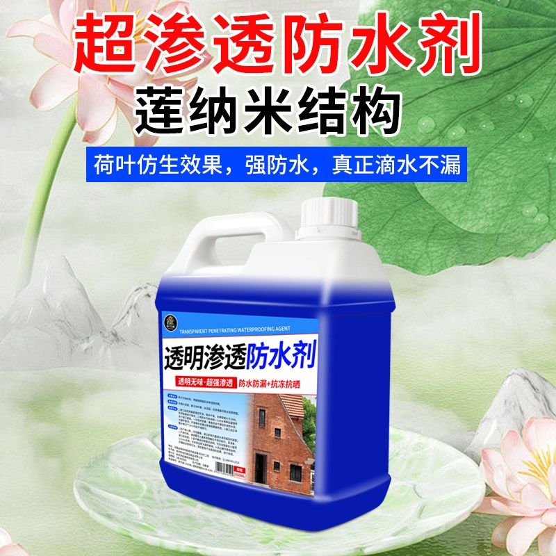 纳米防水补漏喷雾渗透剂屋顶外墙面喷剂卫生间防水专用涂料