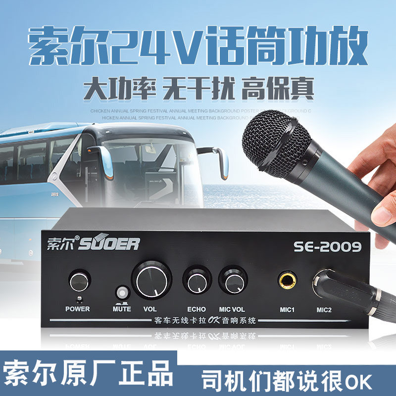 索尔车载功放客车卡拉O机2 大巴旅游汽车音响功放2伏 E9