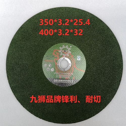 九狮切割片 绿片**.  高速树脂切割砂轮片