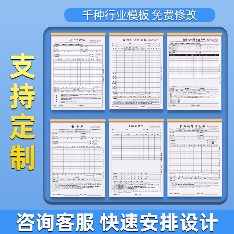订货单三联定制配货购货销售合同瓷砖木门货单本售货收款单据
