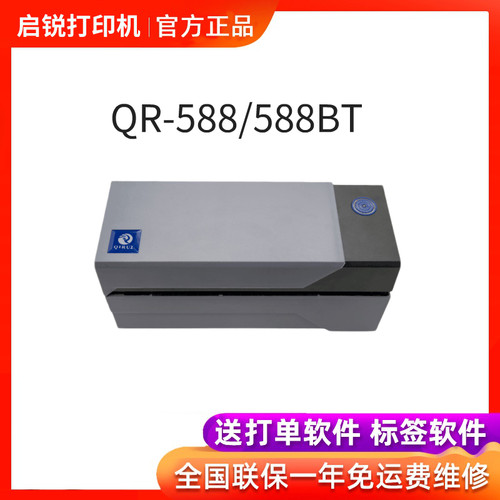 启锐Q热敏打印机单干胶标签条码快递单电子面单打印机