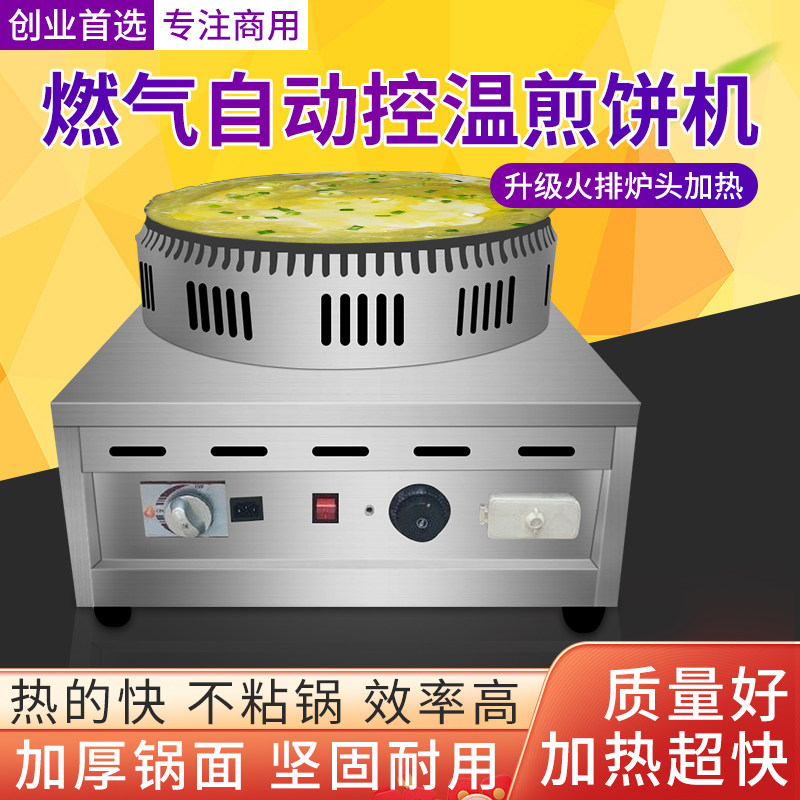 燃气温控煎饼山东杂粮恒温电热天津鏊子商用加厚德力惠
