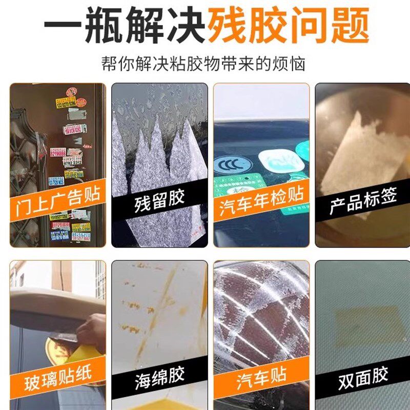 广美佳除胶剂家用去胶强力除剂汽车玻璃干胶面粘胶三和