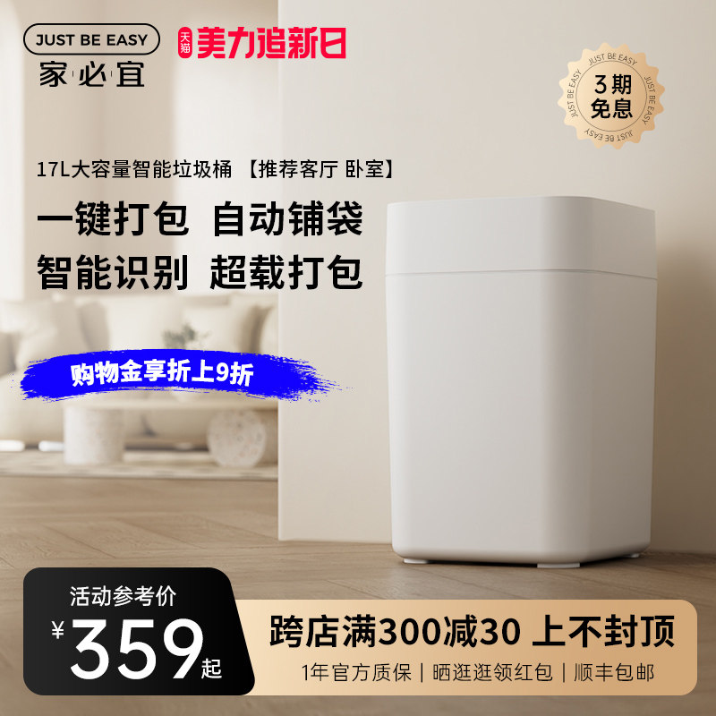 家必宜全自动打包换袋感应式盖大容量家用客厅卫生间智能垃圾桶