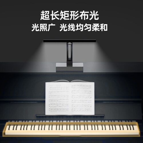 蒙普森高级全光谱钢琴台灯学生儿童学习练琴专用护眼台灯乐谱灯