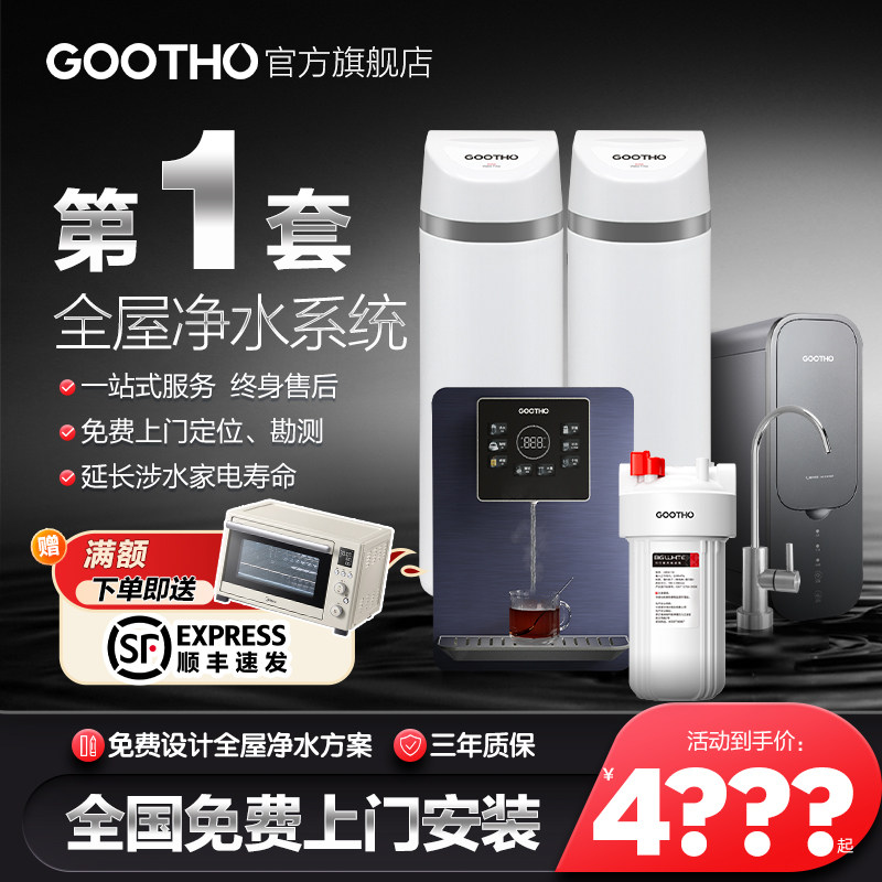 软水全屋净水系统中央净水能产全屋
