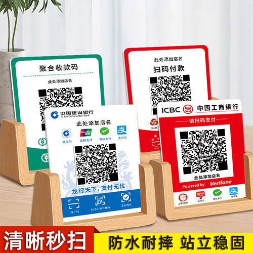 二维码展示牌银行收款码摆台二维码收钱牌建设银行收款码农业银行