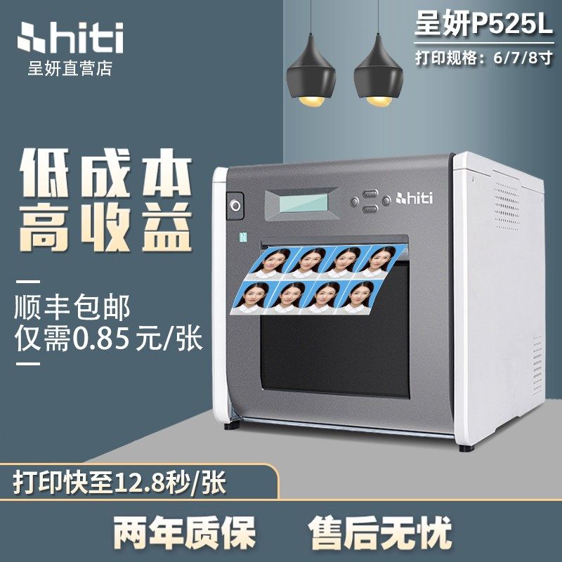 呈妍证件照打印商用热升华打印 照相馆影楼冲印器