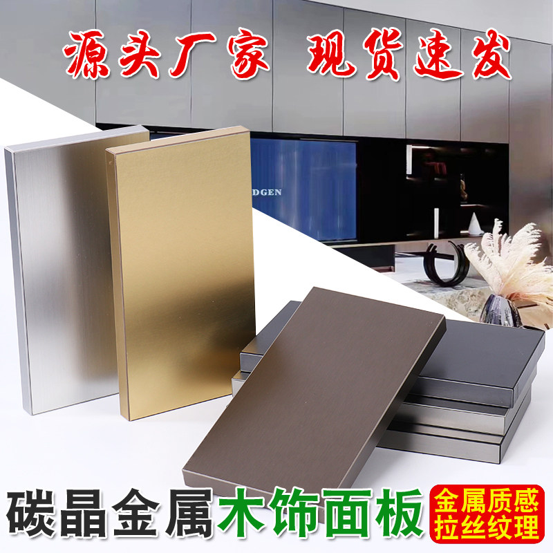金属木饰竹炭纤维金属拉丝装修板碳晶板护墙面装饰竹木饰