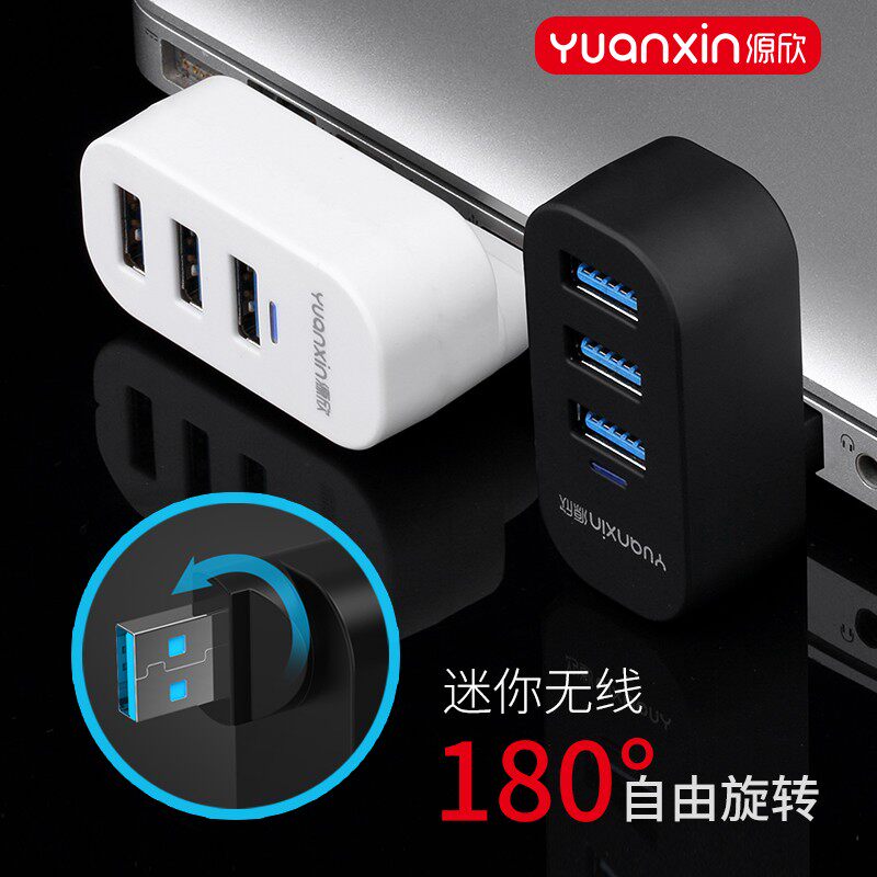 源欣电脑分线器扩展器笔记本电脑多接口分插集线器手一拖三多口拓