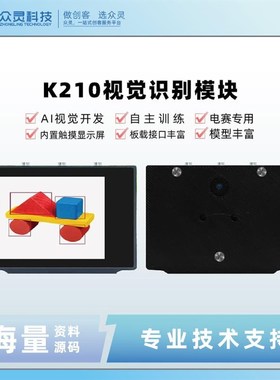 众灵智能2视觉识别模块nM传感器人脸I摄像头ython发板