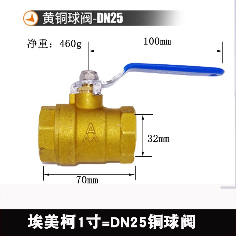 埃美柯铜球21黄铜加厚自来水总家用手动开关内丝总门