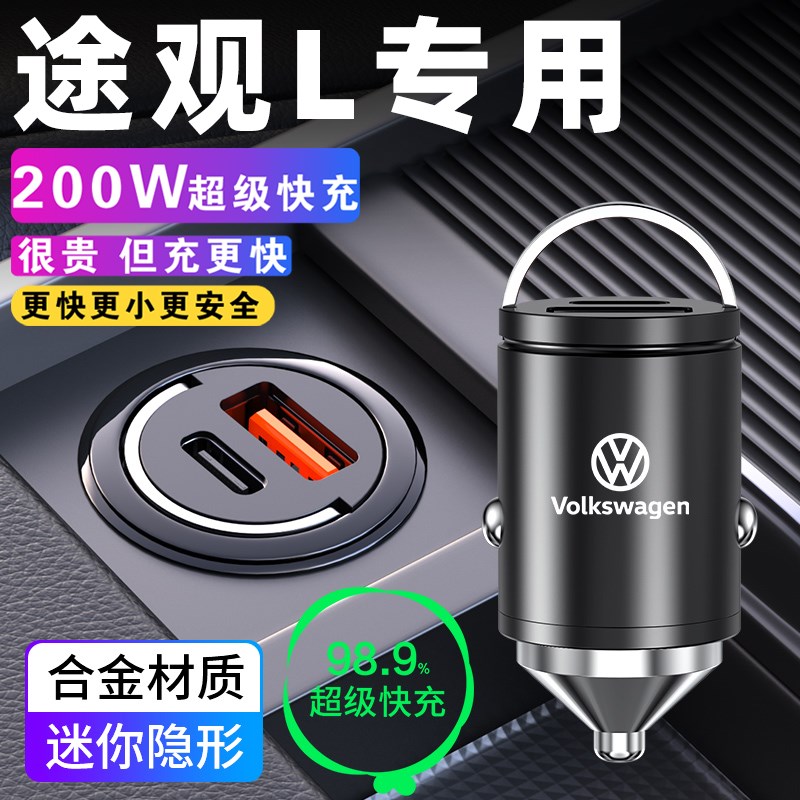 款大众途观车载充电器点烟器转换超级装饰用品大全