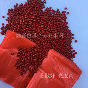 亮红色母粒塑料颗粒色母粒浓度吹膜色母料通用大红色母粒浓缩母粒