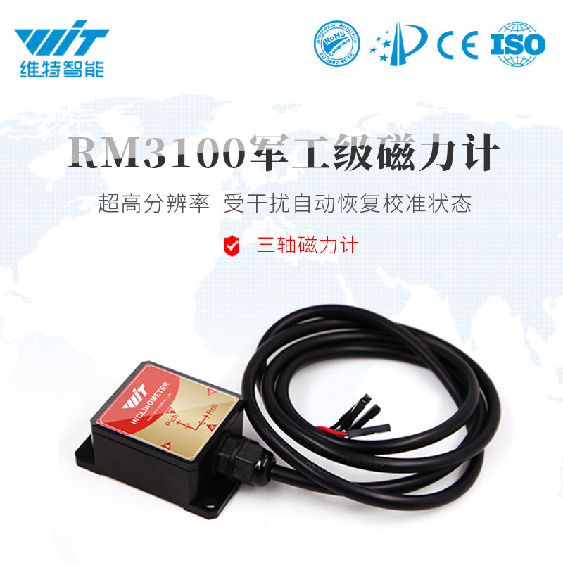 加速度计角度工业智能数字传感器倾角磁场M带温补HWT9串口