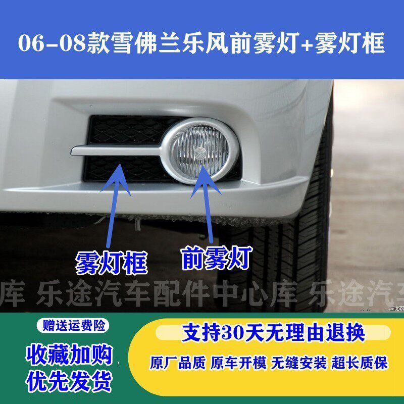 适配 款雪佛兰乐风前雾灯总成老款乐风防雾灯前杠灯雾灯框