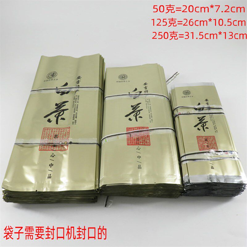 加厚茶叶袋安吉特产白茶包装袋铝箔袋安吉白茶内袋个