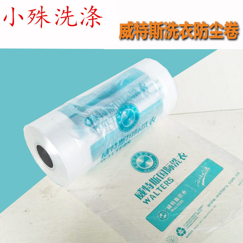 威特斯衣物包装卷洗衣店通用包装卷干洗店防尘膜包装膜