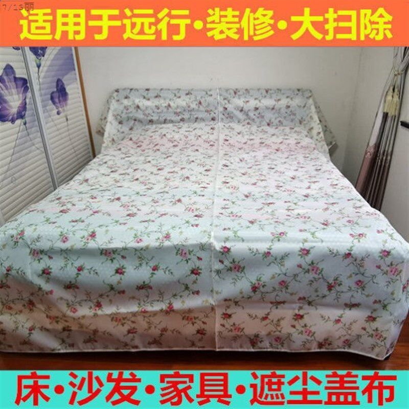 防尘床罩家具沙发床防尘布遮盖防灰尘沙发床遮尘布大扫除防尘罩万