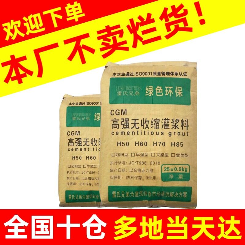 强度收缩桥架基础设备加固修补水泥支座灌浆料