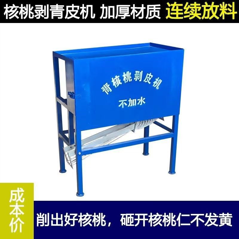 青核桃去皮机干剥削皮机核桃剥皮机小型核桃脱皮青皮扒壳机加水