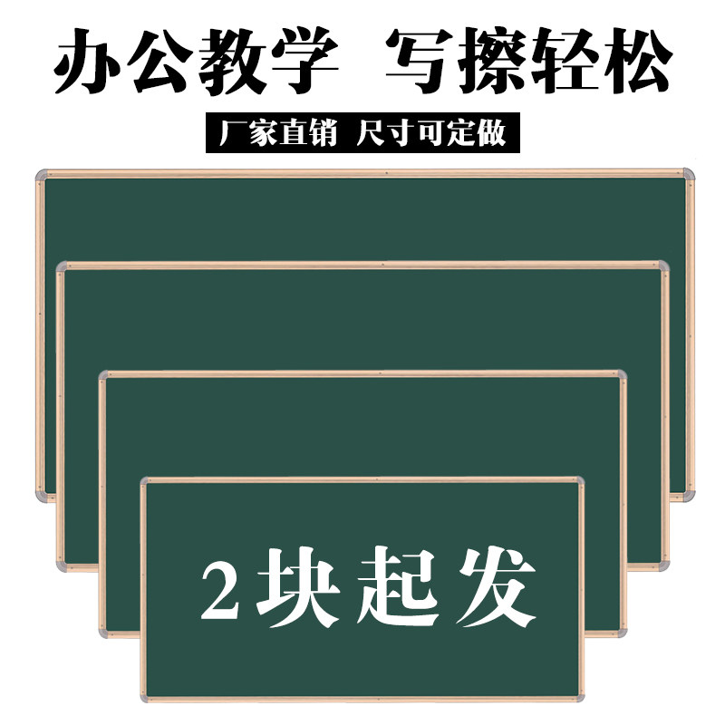黑板教学培训 磁性单面挂式绿板 学校教室大黑板办公书写白板