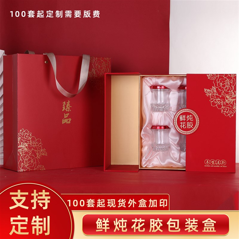 即食鱼胶包装盒莲瓶鲜炖胶礼品盒瓶装纸盒通用滋补礼盒