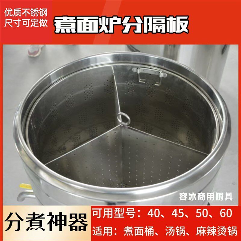 汤桶隔板煮面炉分煮格离网分煮器筐桶内胆煮水饺分隔器