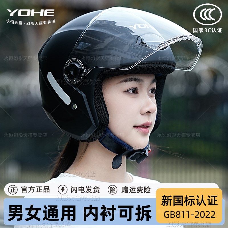 3C认证永恒电动摩托车头盔男女四季半盔电瓶保暖安全帽小码新国标