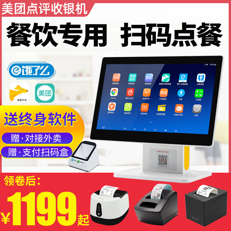 美团收银机一体机触摸屏收款机餐饮饭店奶茶专用水果称重扫码点餐