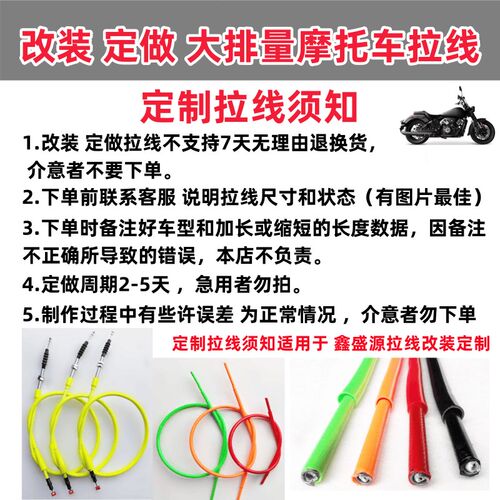 改装 大量摩加长缩短修复离合线油门线 彩色离合线油门线