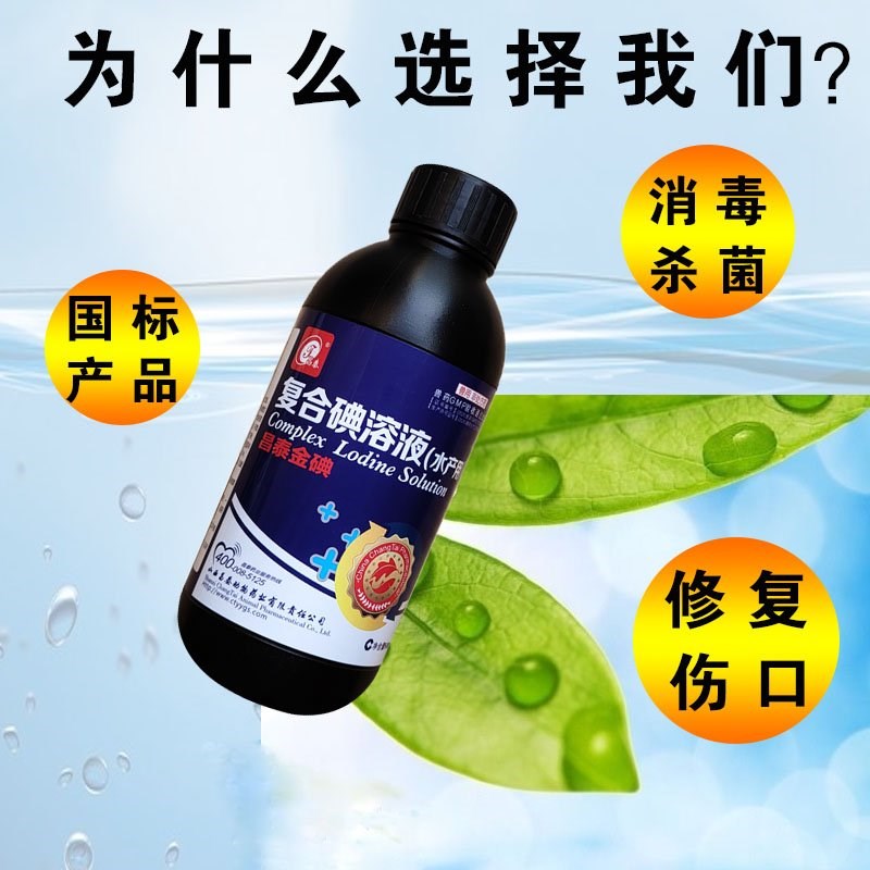 水产养殖用昌泰复合碘鱼小龙虾蟹塘乌龟消毒出血烂鳃腐皮
